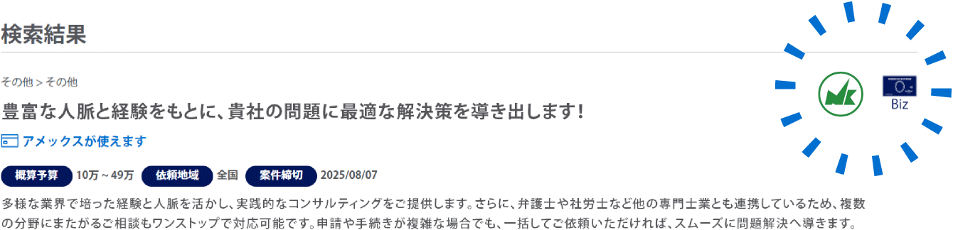 検索結果スクリーンショット